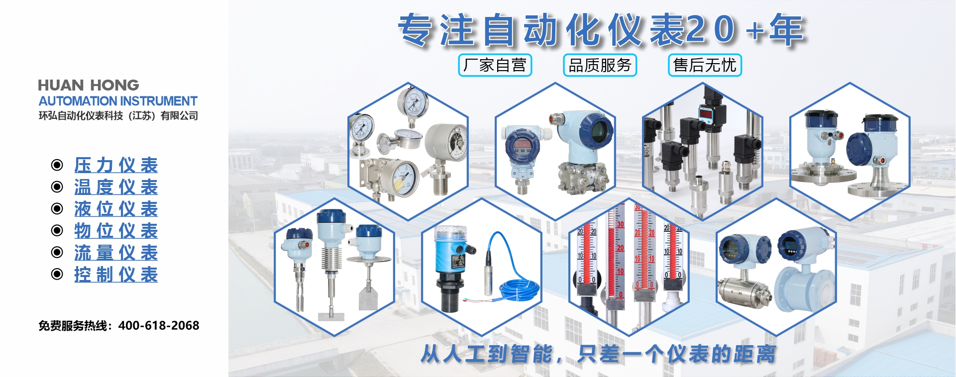 环弘自动化仪表产品展示